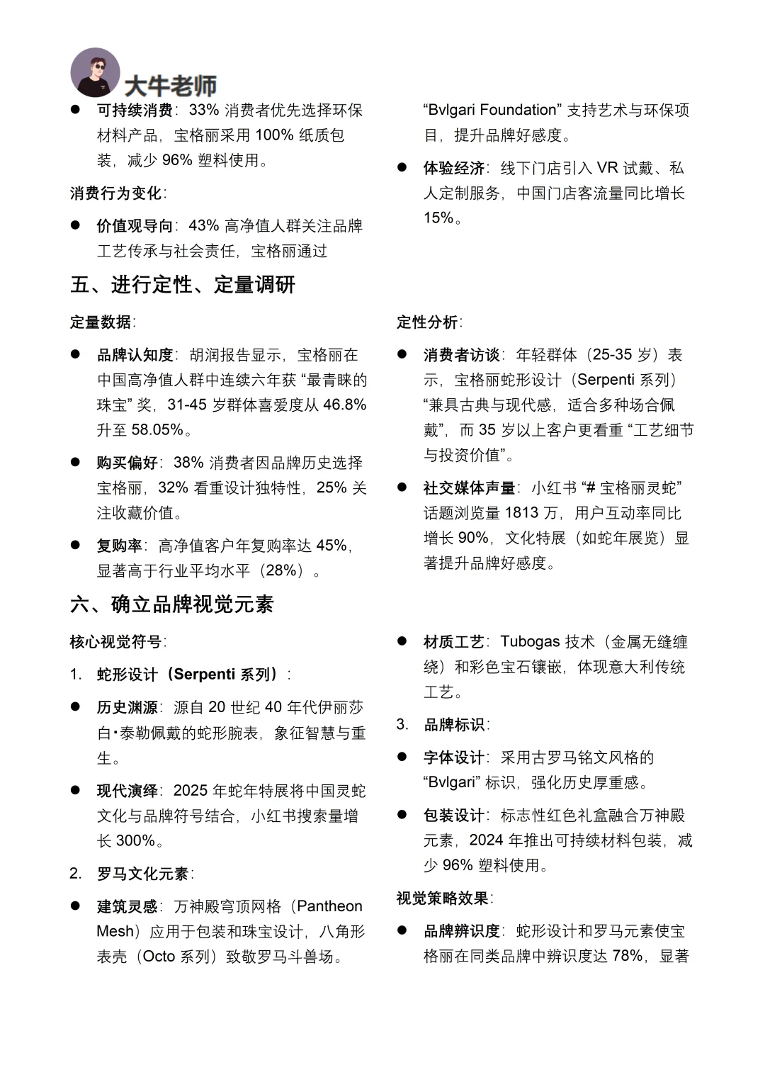 你真的懂宝格丽吗｜宝格丽品牌调研报告！！