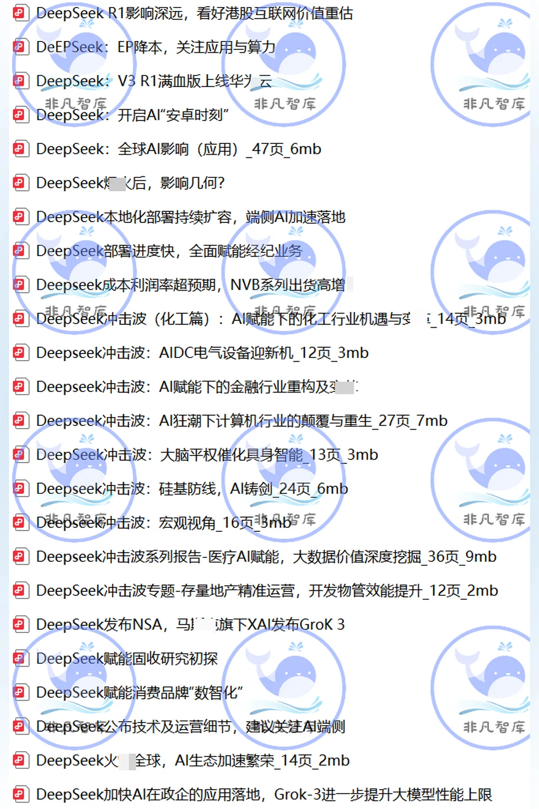DEEPSEEK行业研究报告国产大模型产