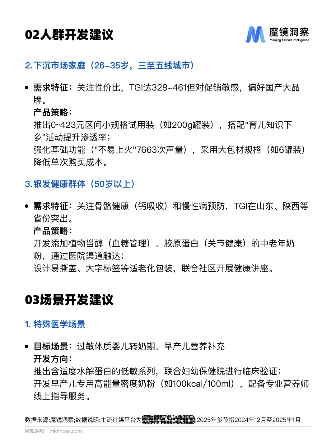 奶粉市场新趋势｜高端化、功能化成主流