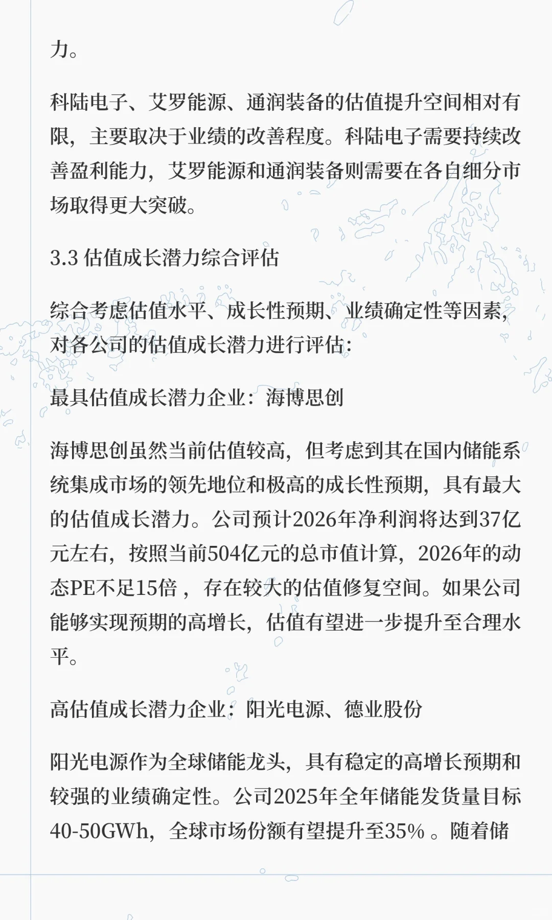 储能行业七家上市公司未来三年盈利潜力与估