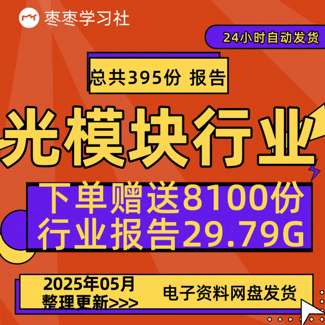 光模块行业报告2025年5G光器件产业链