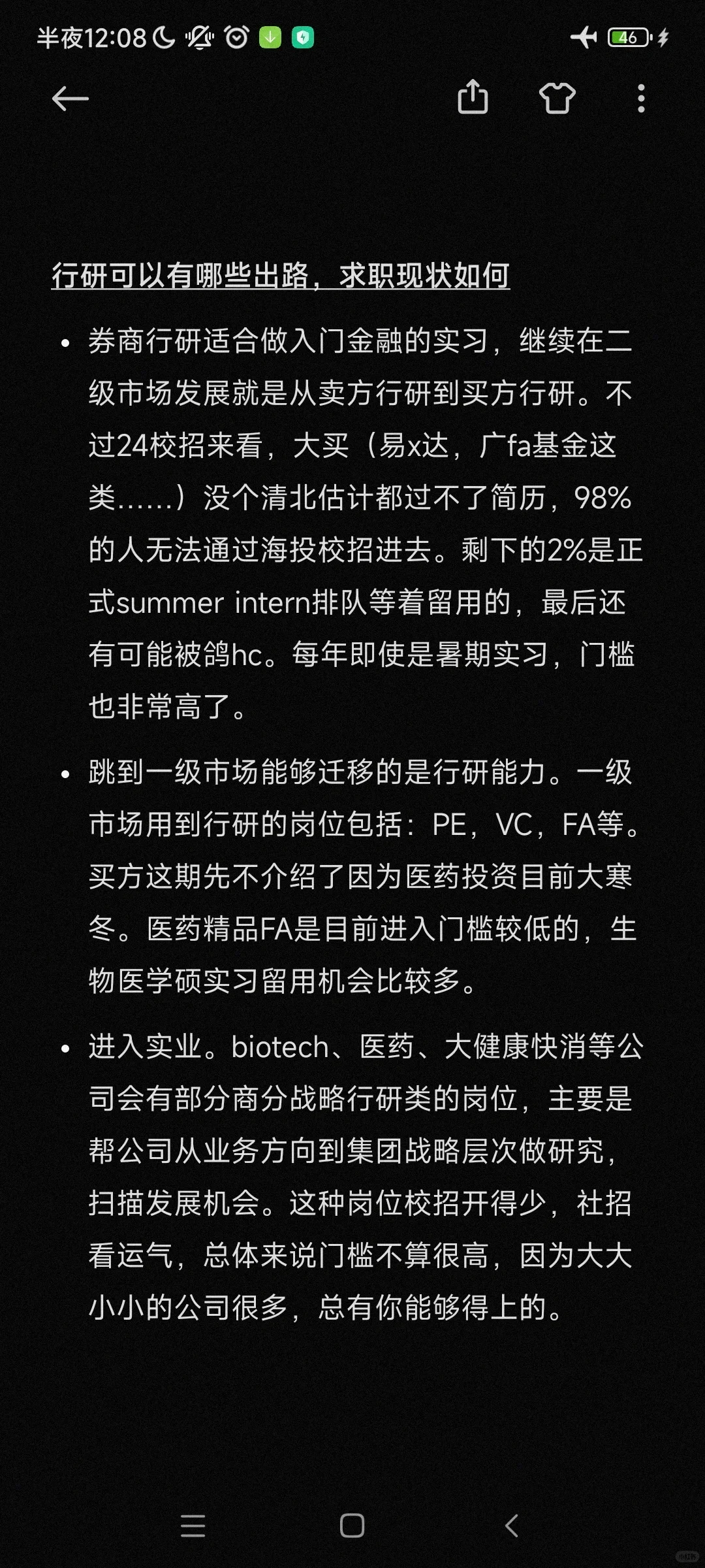 《生物医药转行排雷》之 券商行研