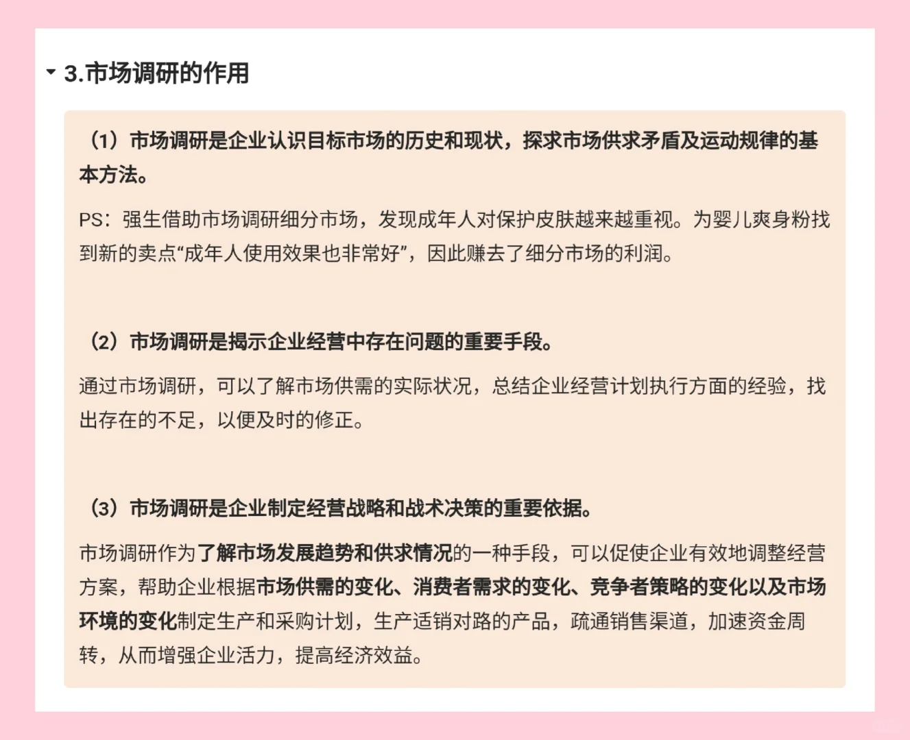写好调研报告必须知道什么是市场调研！