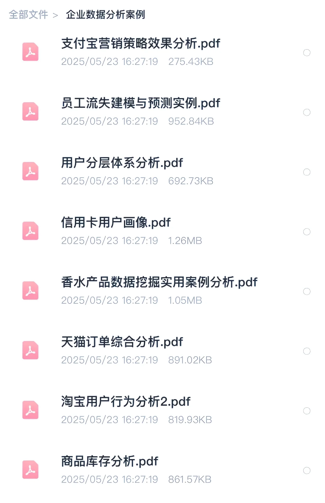 数据分析210个项目，拿走不谢！