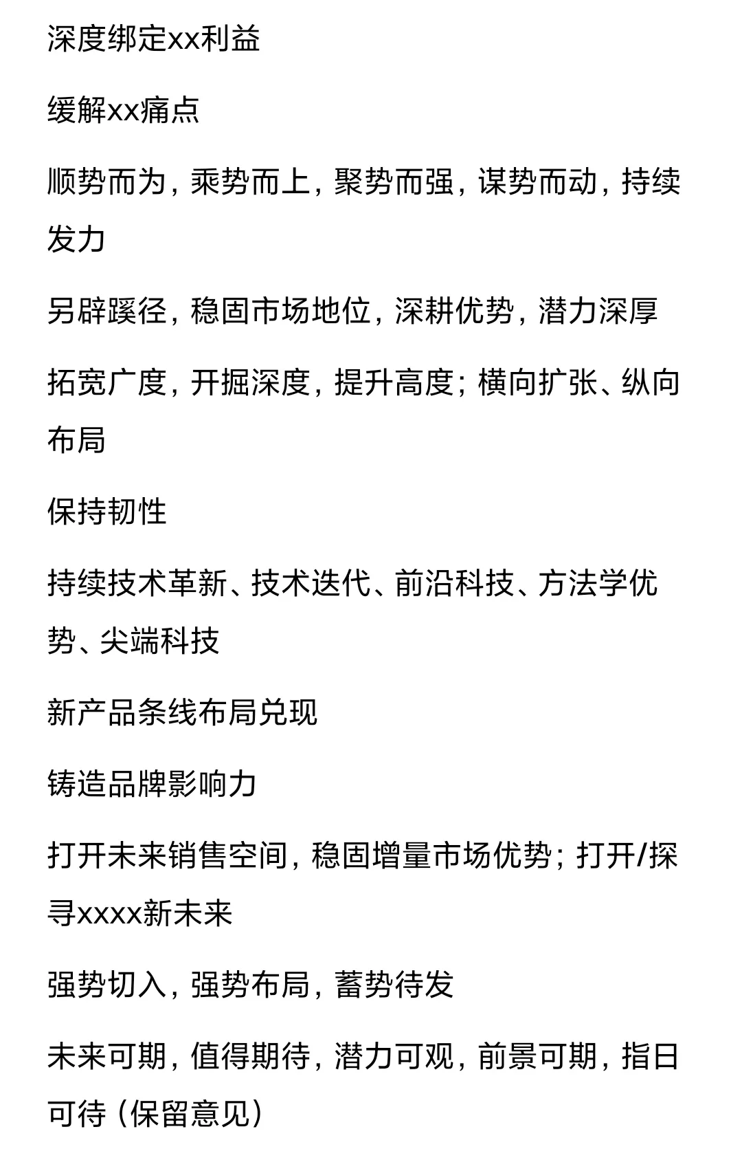 行研大辞典储备内容ver0.2