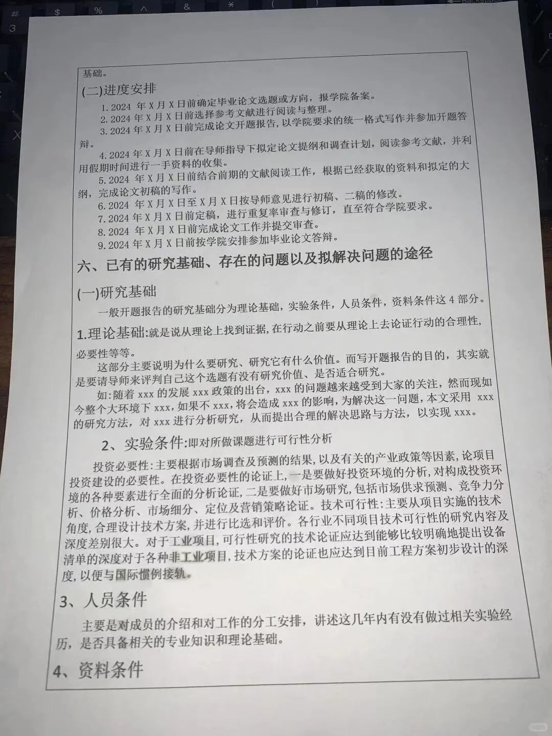 开题报告真的超好写啊啊啊