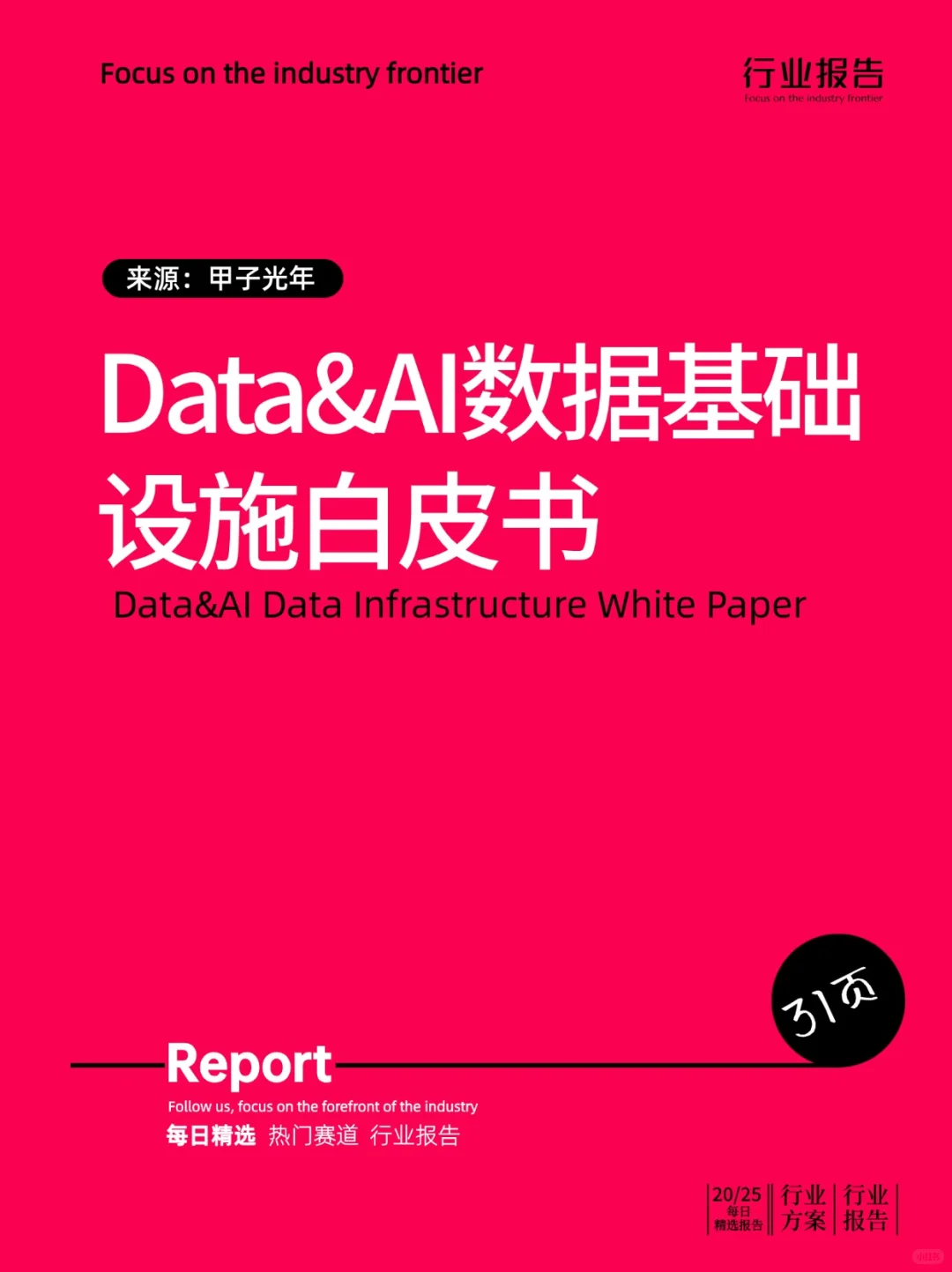 Data&AI数据基础设施白皮书