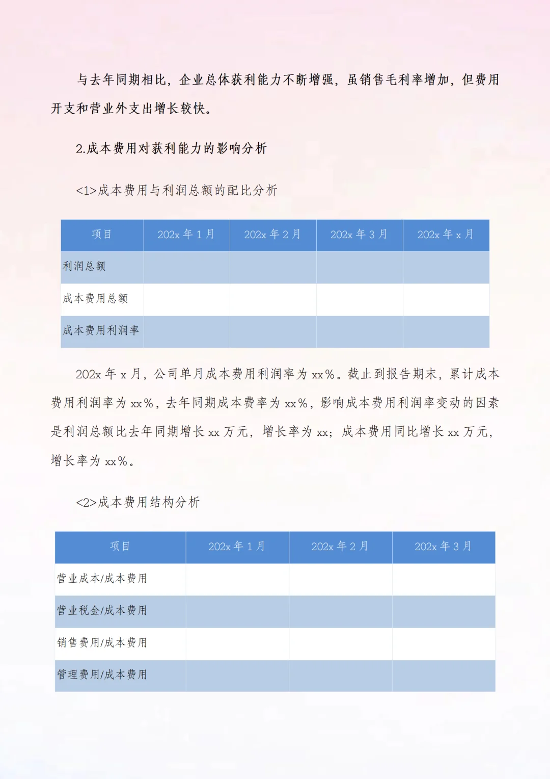 抄模板：财务数据分析报告