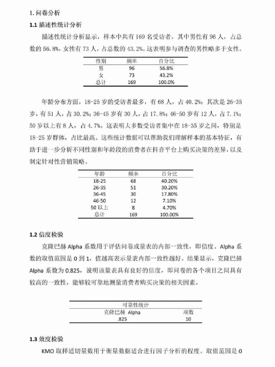 我用豆包做的SPSS数据分析一遍过了！！