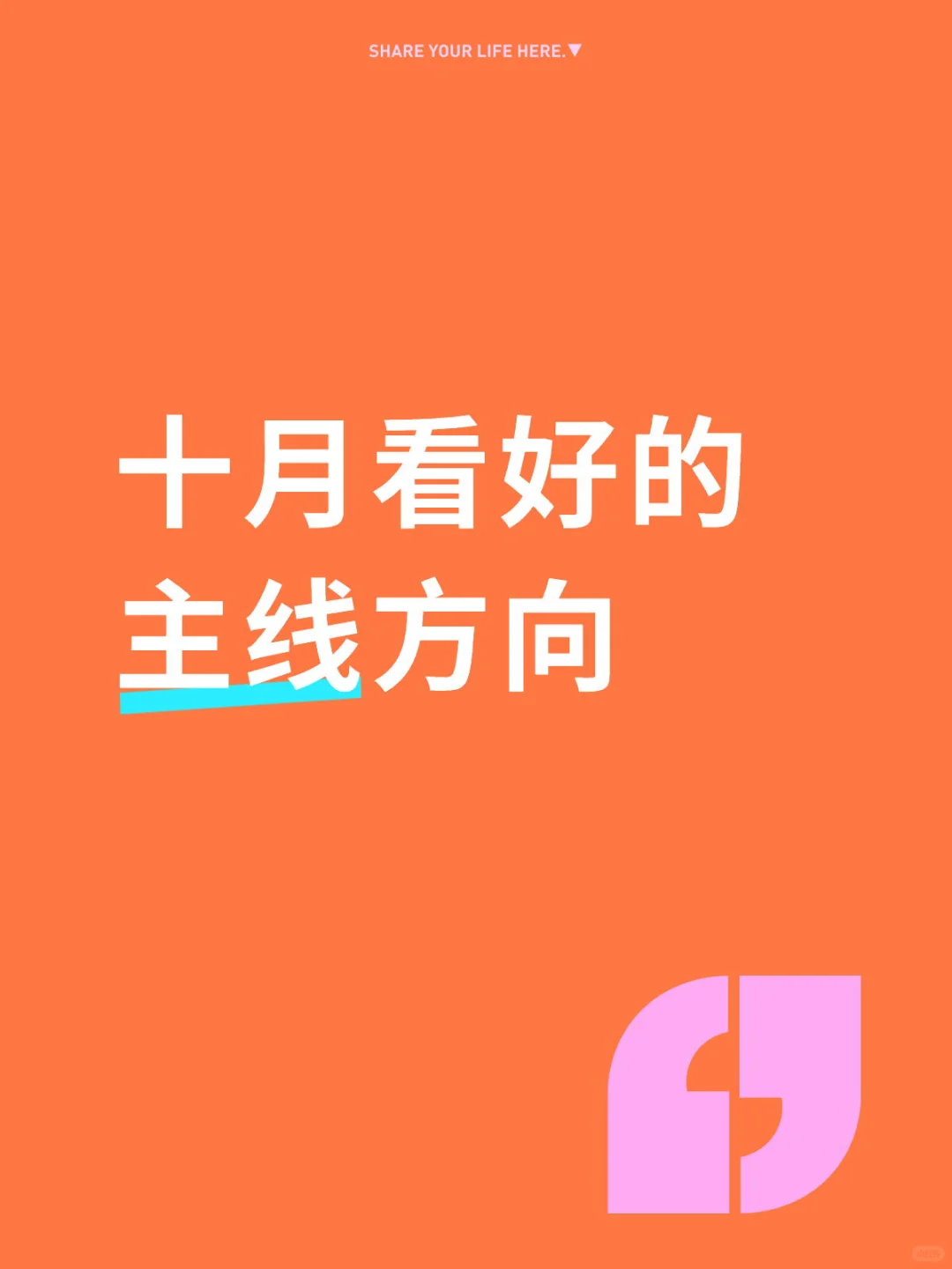 仅个人观点分享