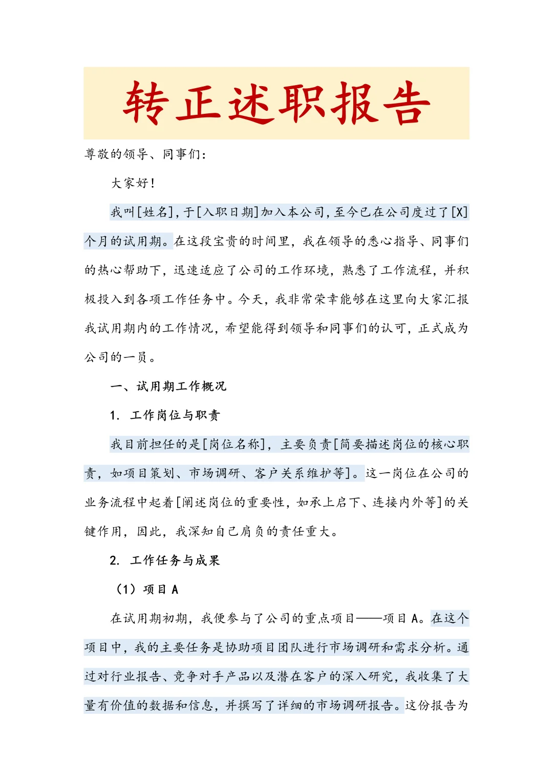 转正述职报告万能模板📚2500字拿走不谢