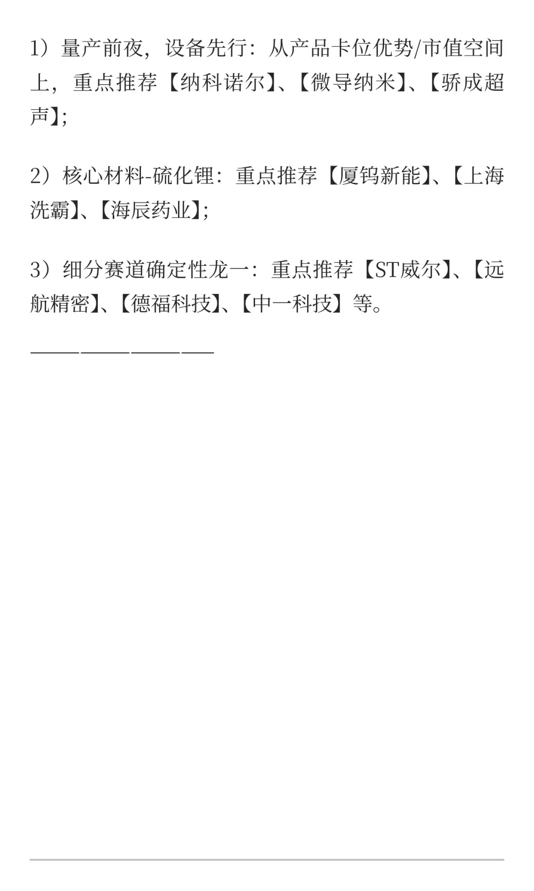 每日观点Daily