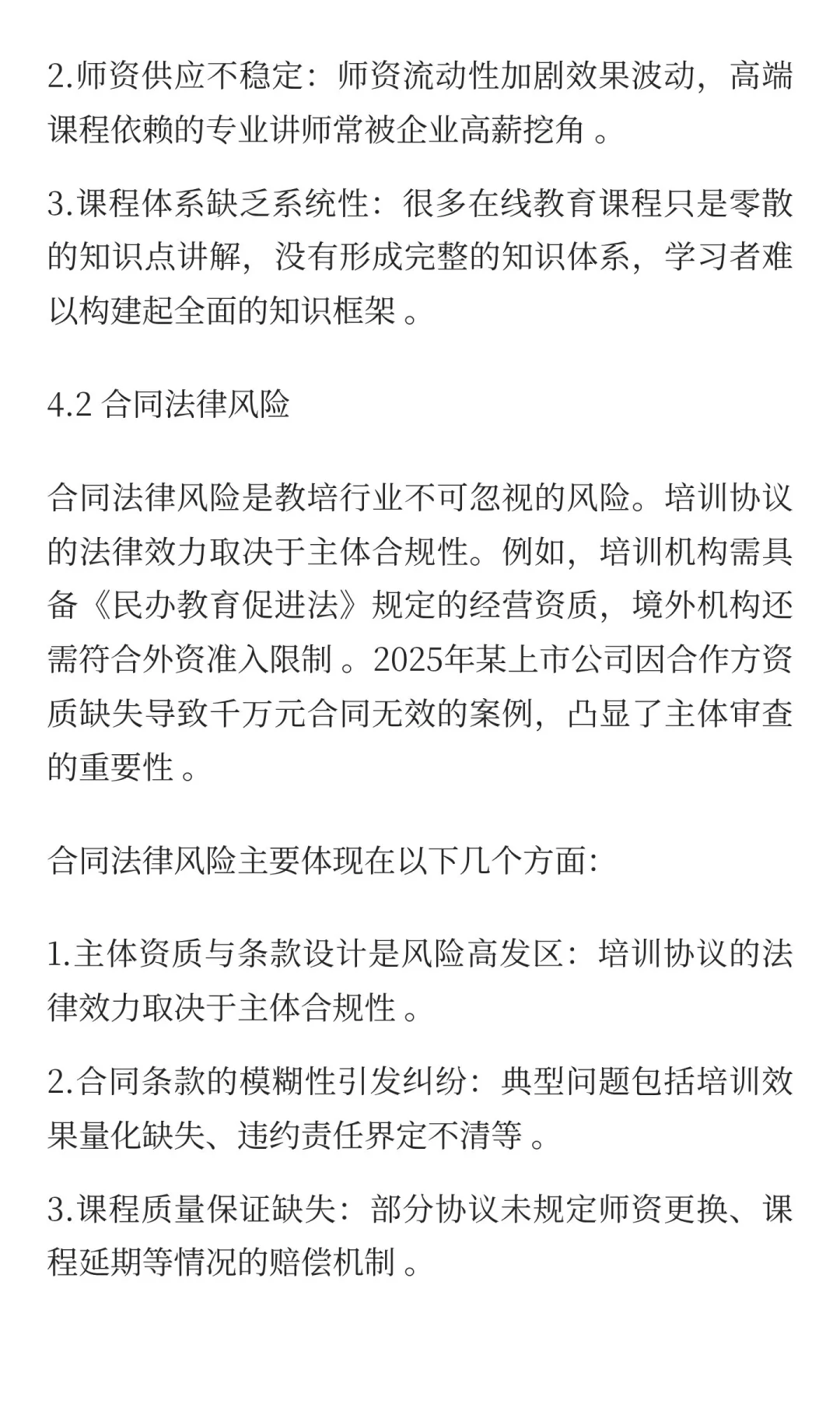 教培行业未来发展风险深度研究报告 AI生成