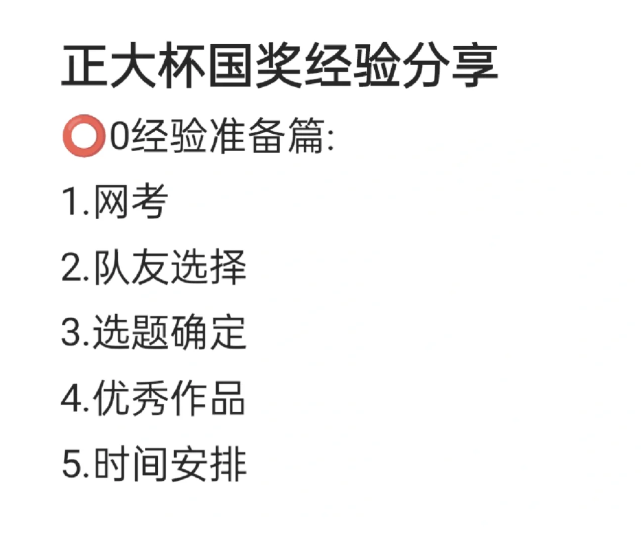 正大杯保姆级喂饭教程❗小白也能拿国奖