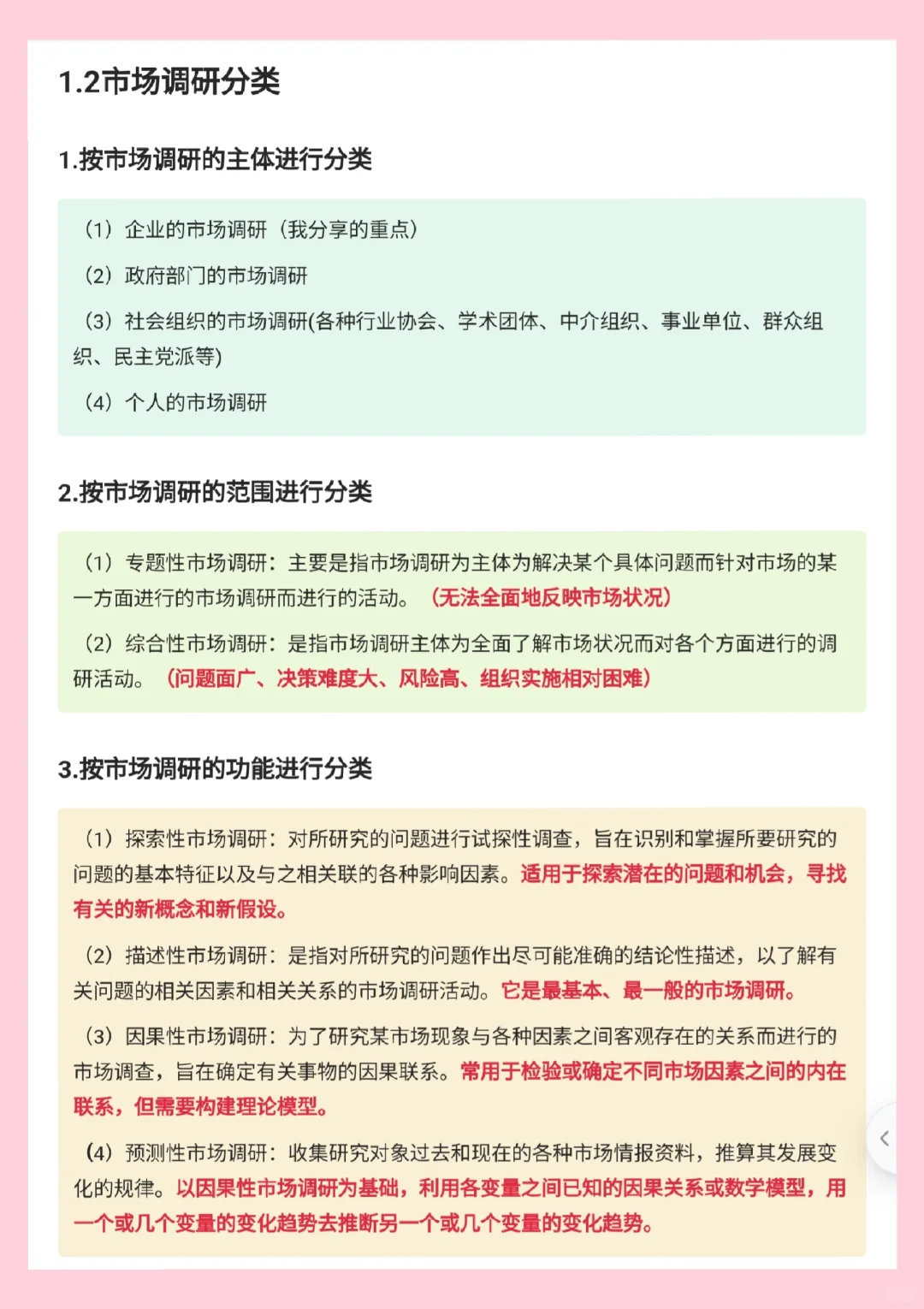 写好调研报告必须知道什么是市场调研！