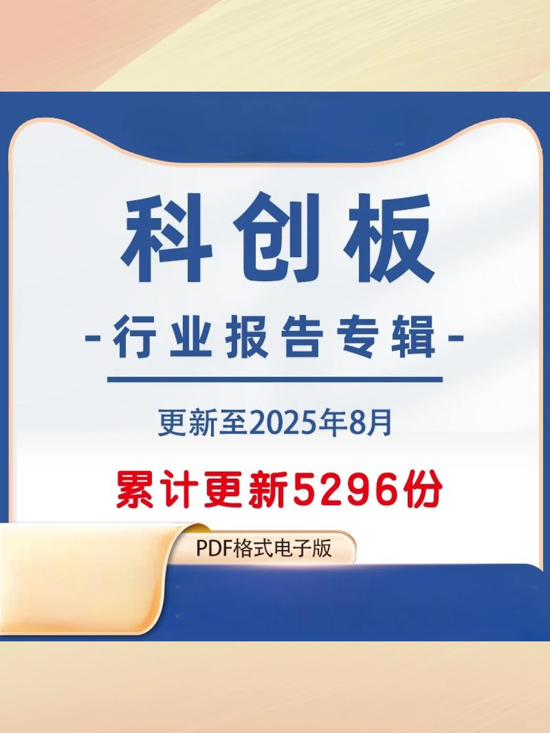 2025科创板行业分析研究报告市场投资