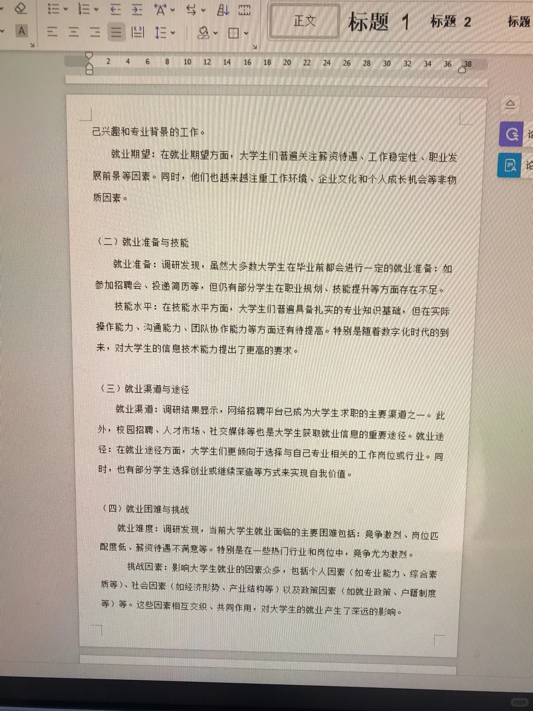 调查报告初稿被导师拿去当范文了😂😂