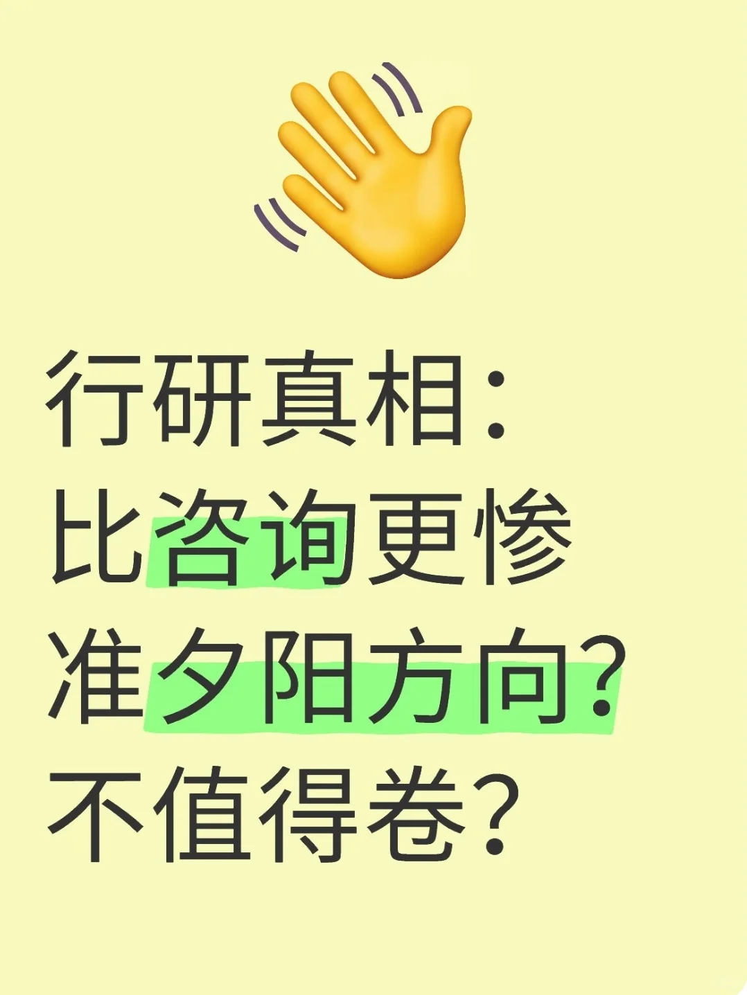 行研成了准夕阳了？？