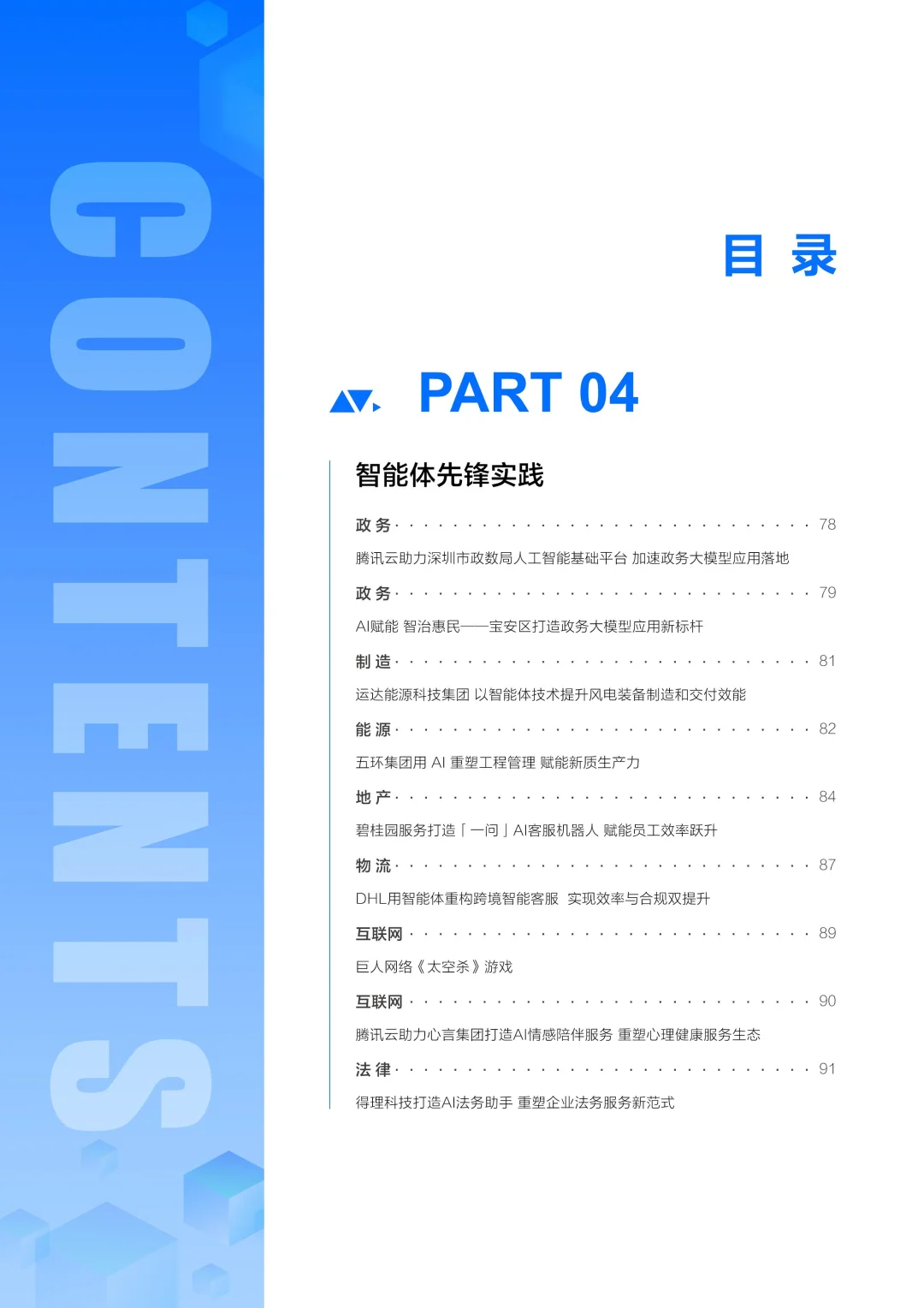 2025年企业级智能体产业落地洞察研究