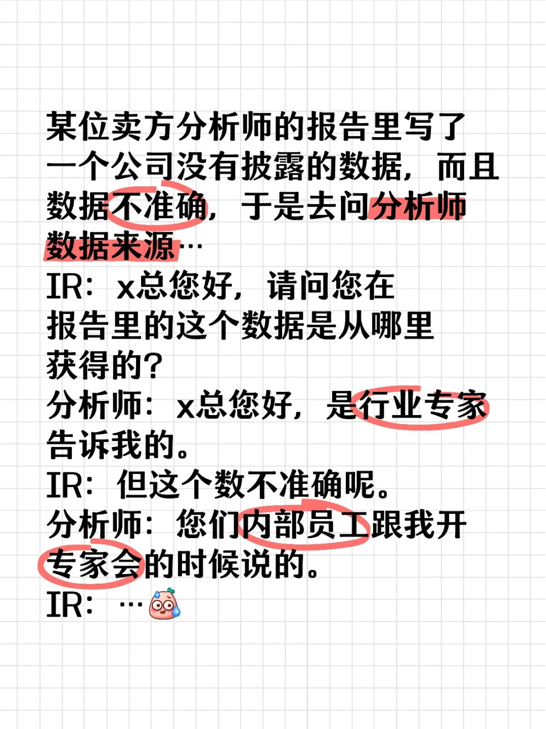 券商：我请了你们的员工出来开专家会