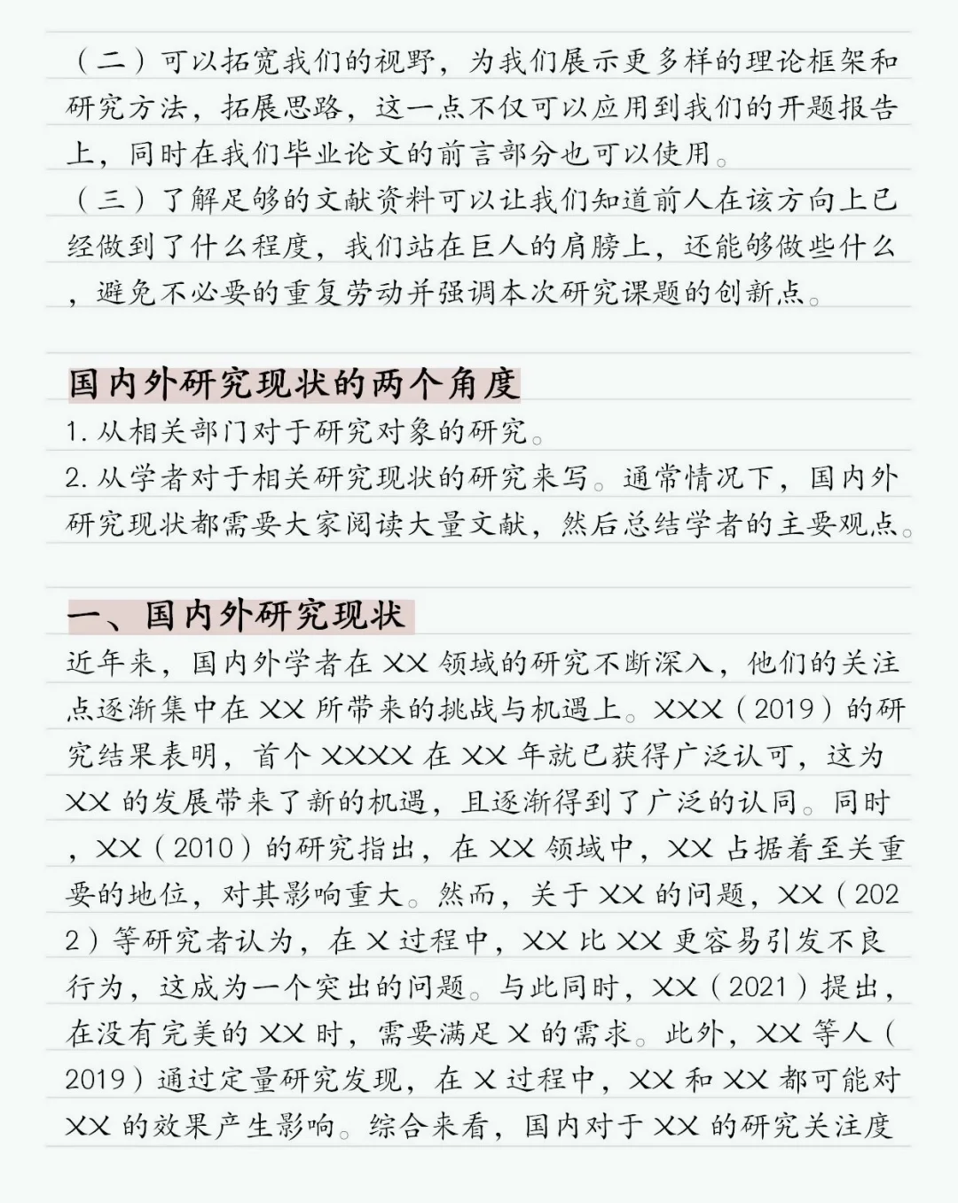 最后教一次：如何完成国内外研究现状