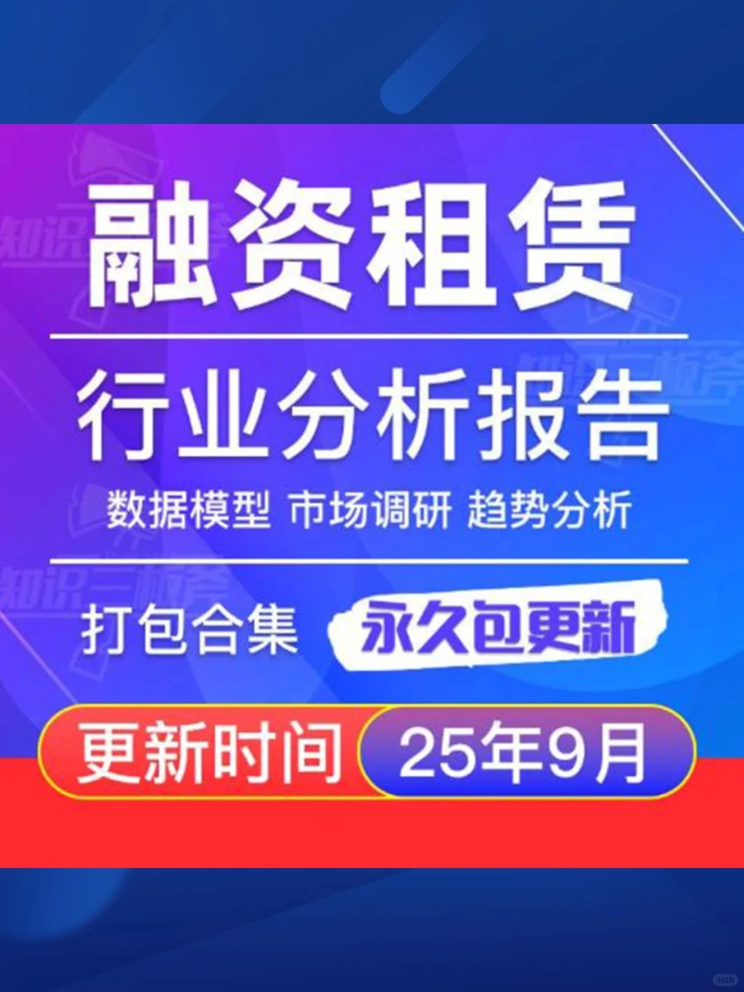 2025年中国融资租赁行业发展研究报告