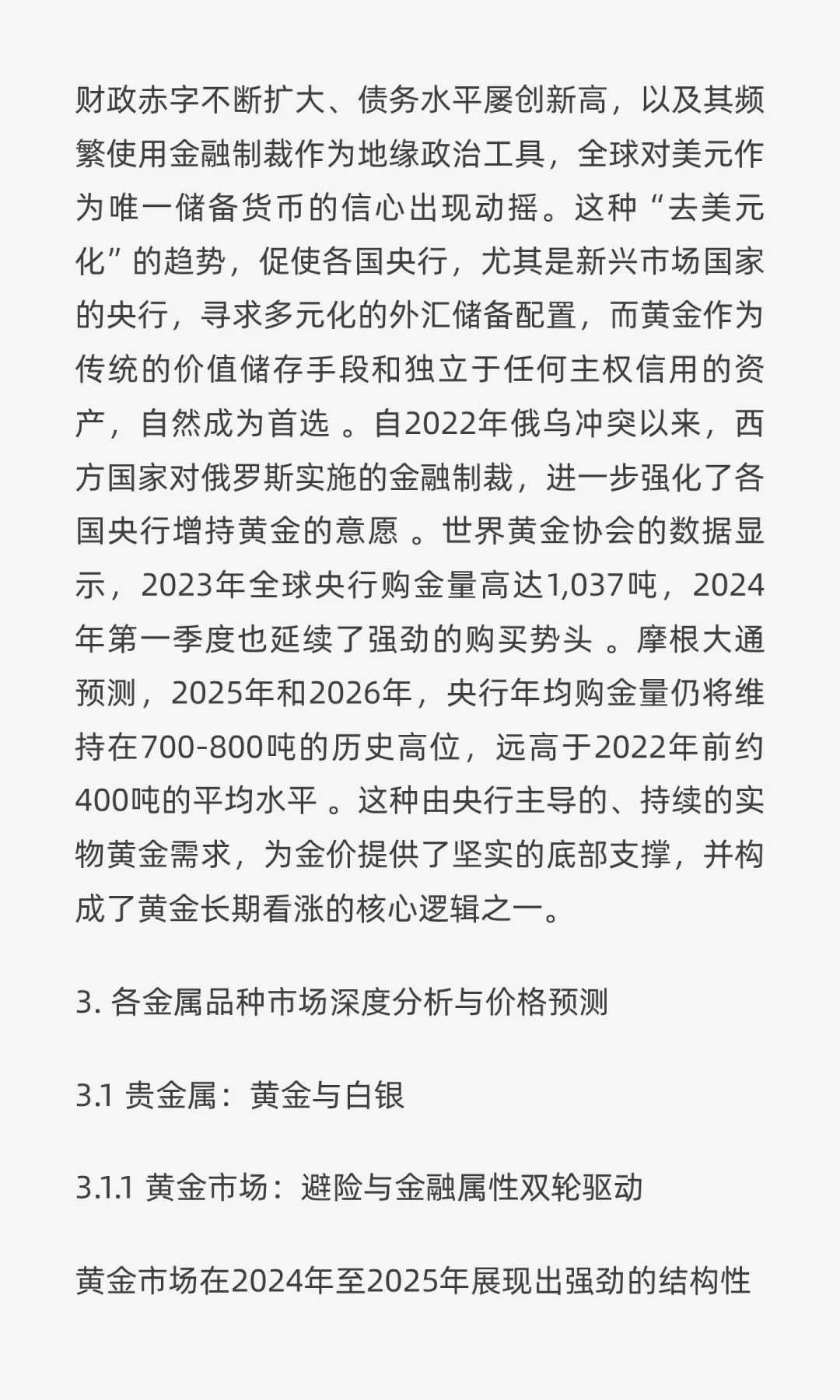 未来五年金属行业深度发展及投资策略报告