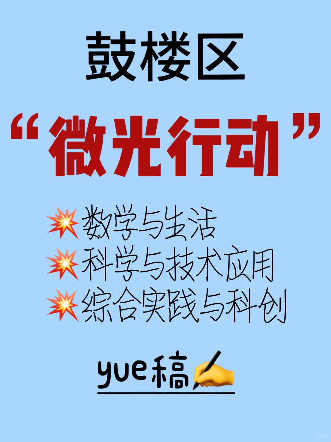 鼓楼区‖小学生微光行动!这样✍🏻太出众