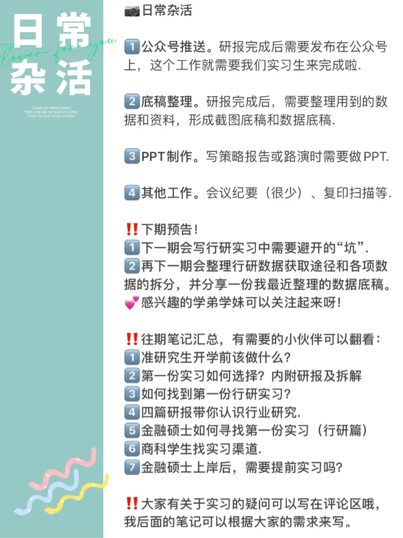 想找行研实习？来看看行研实习生在做什么！