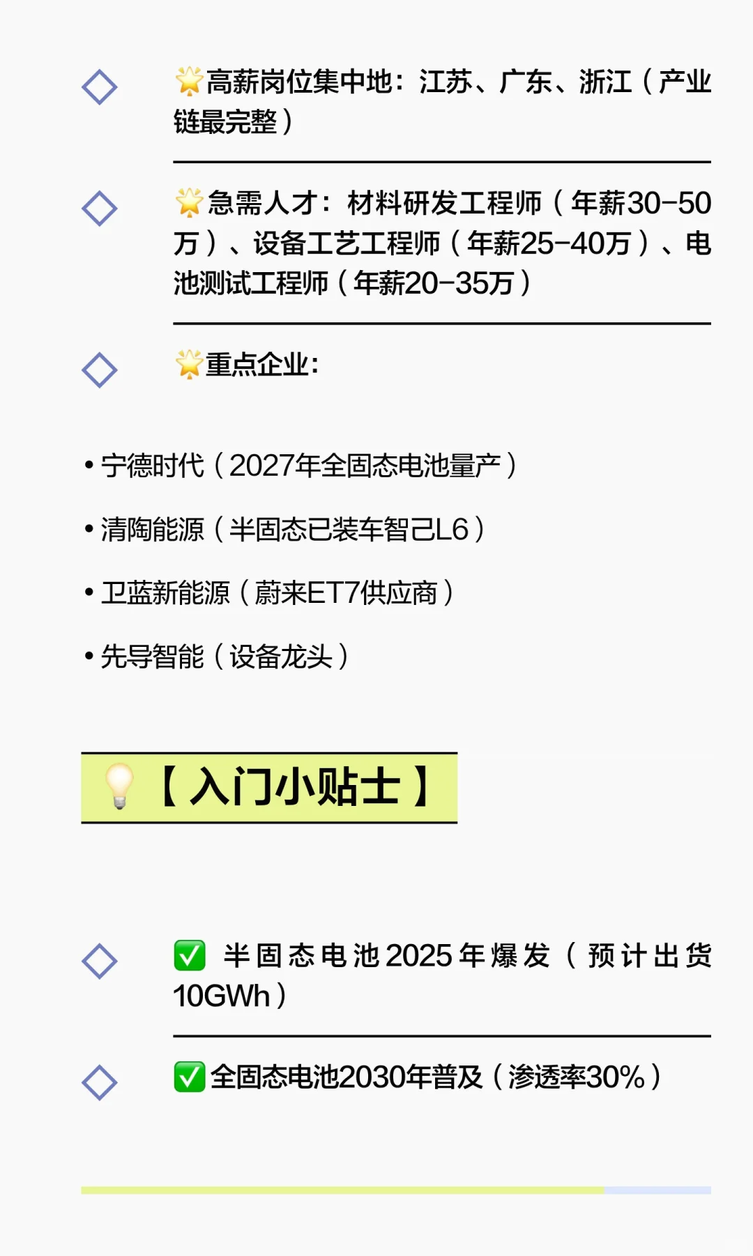 【⚡️固态电池爆发前夜】未来10年最赚钱的