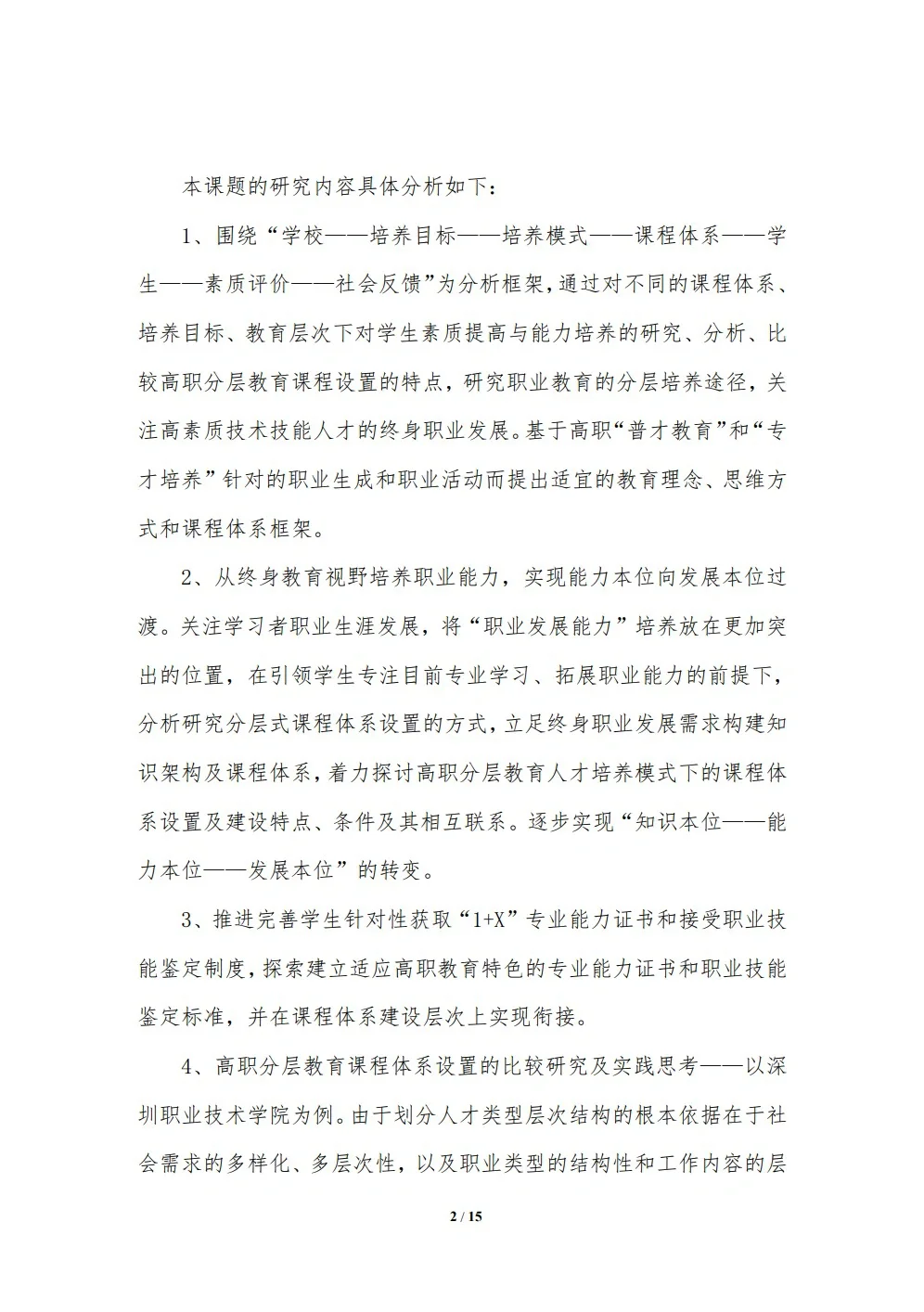 省级高职教育教学改革课题研究报告！