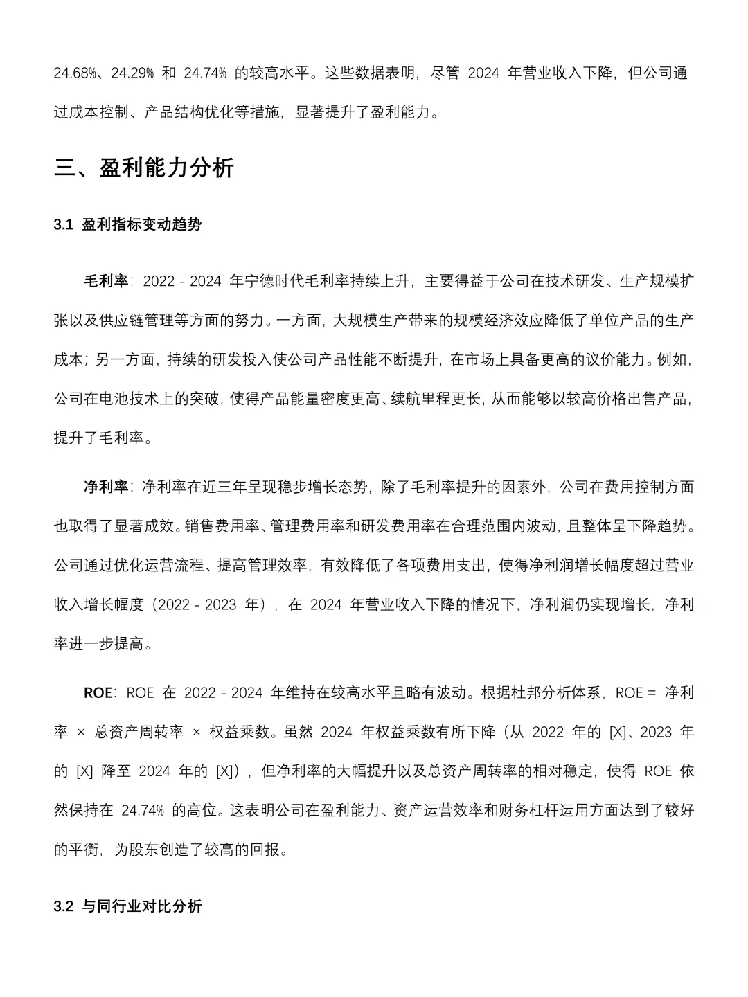 宁德时代2022-2024年财务报告分析‼️‼️