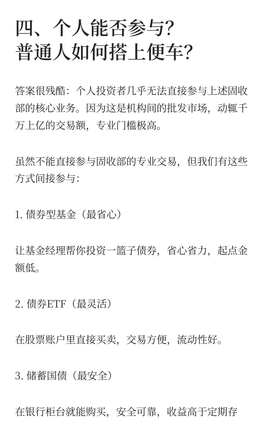 券商固收业务（偏交易方向）