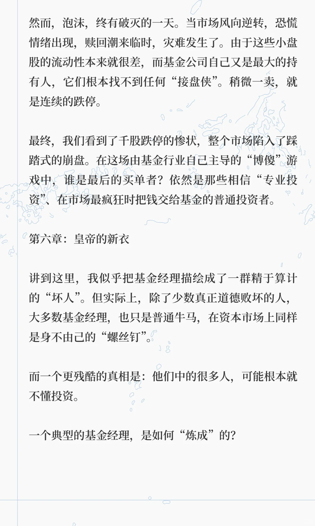 作为曾经的基金经理，我不建议你买基金