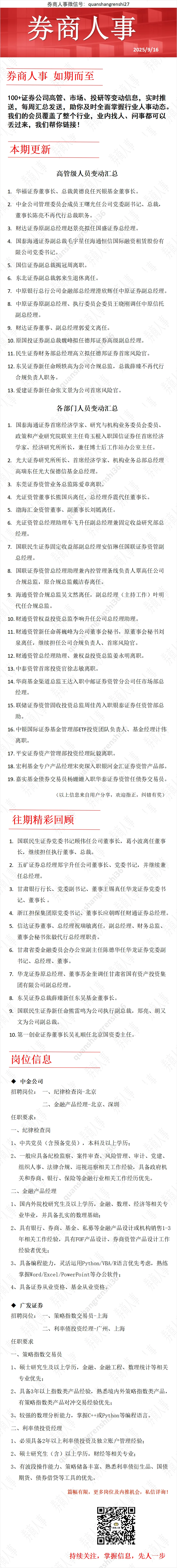券商人事报告9.16