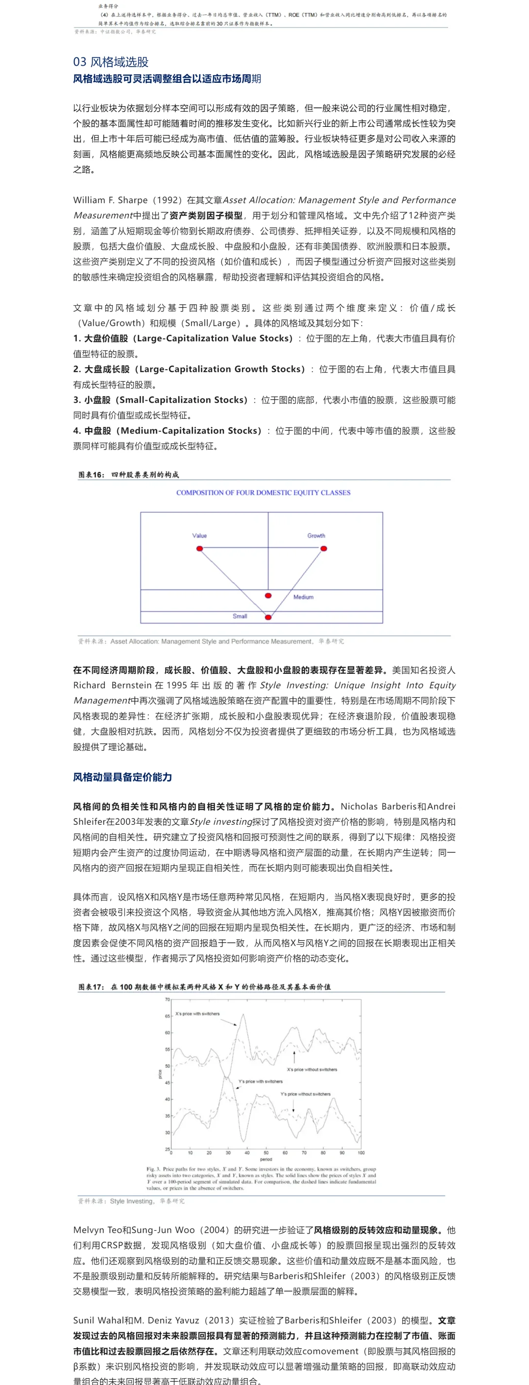 华泰金工基本面量化研报04投资策略