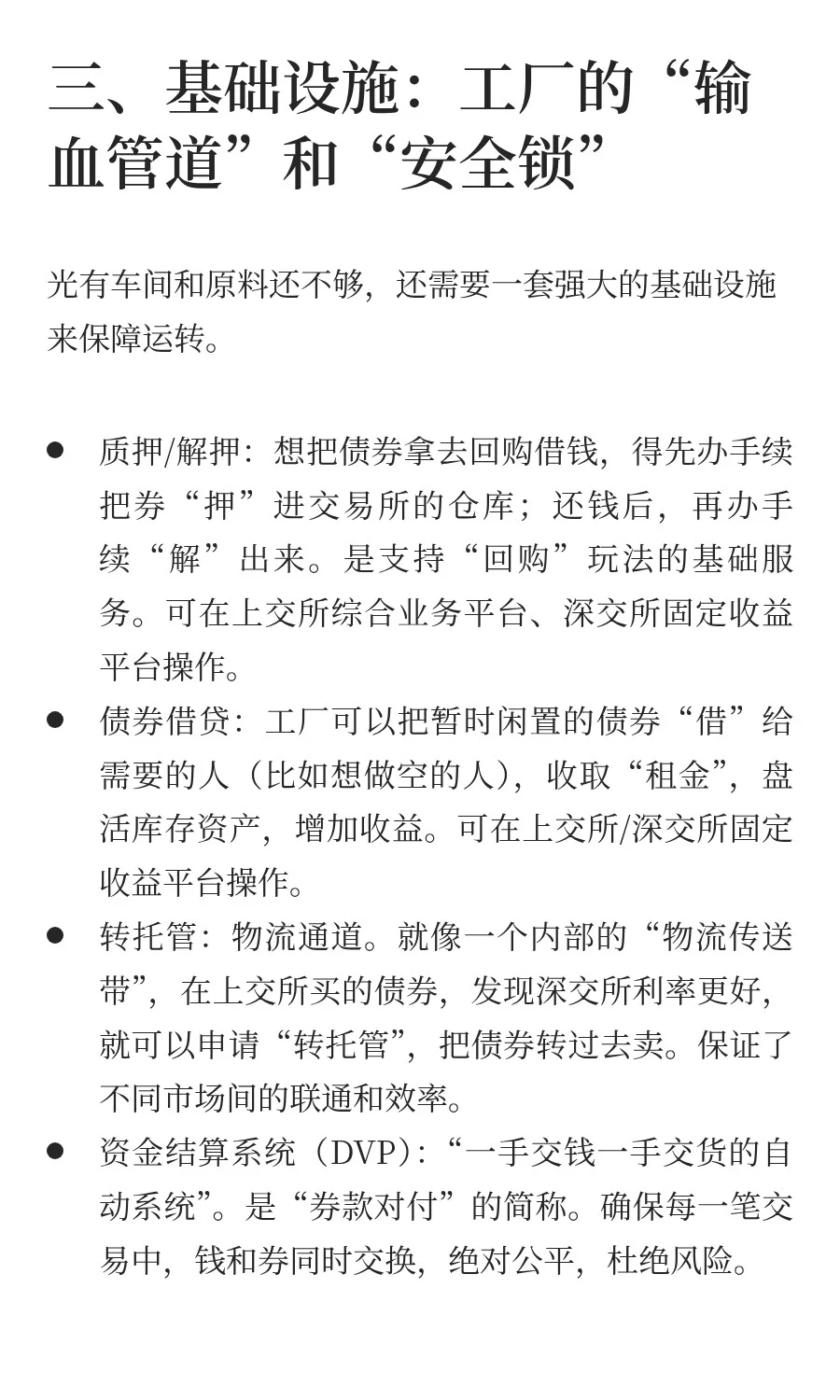 券商固收业务（偏交易方向）