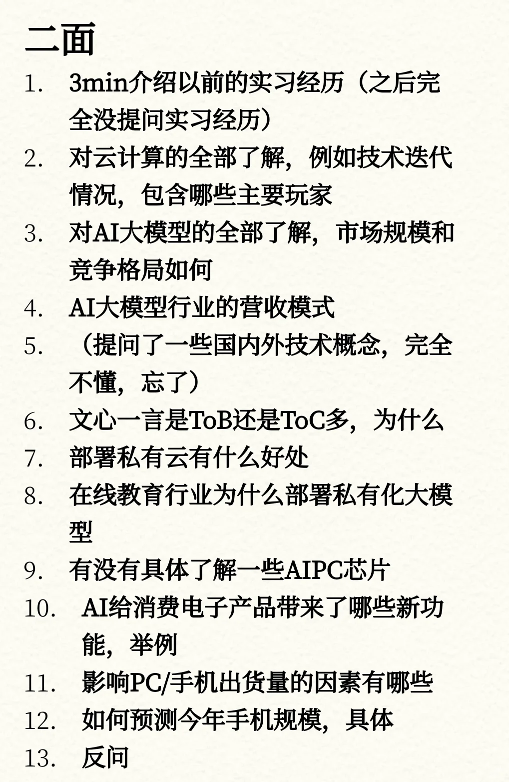 【百度丨行研与战略实习面经】