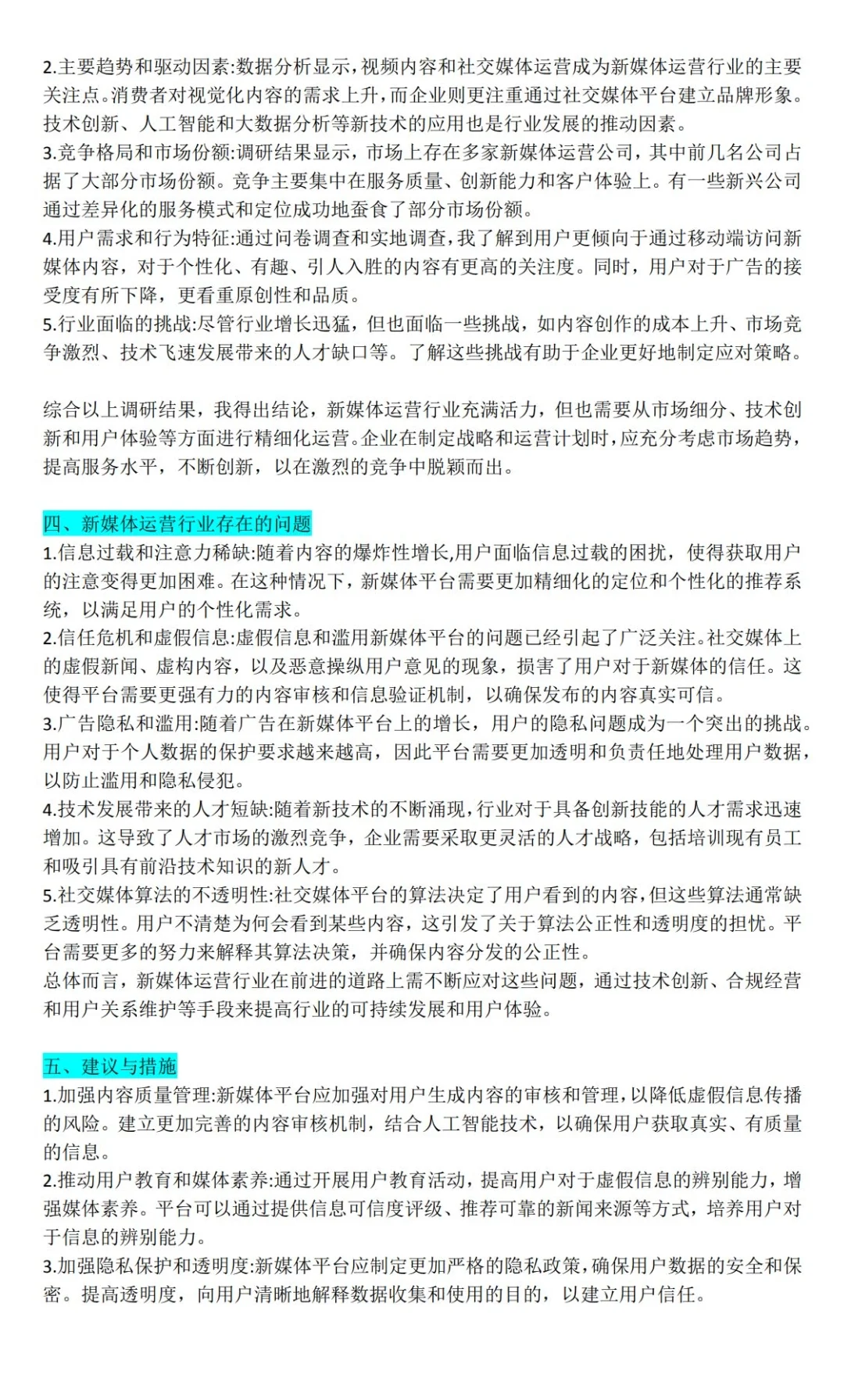 不得不看的！新媒体运营行业调研报告