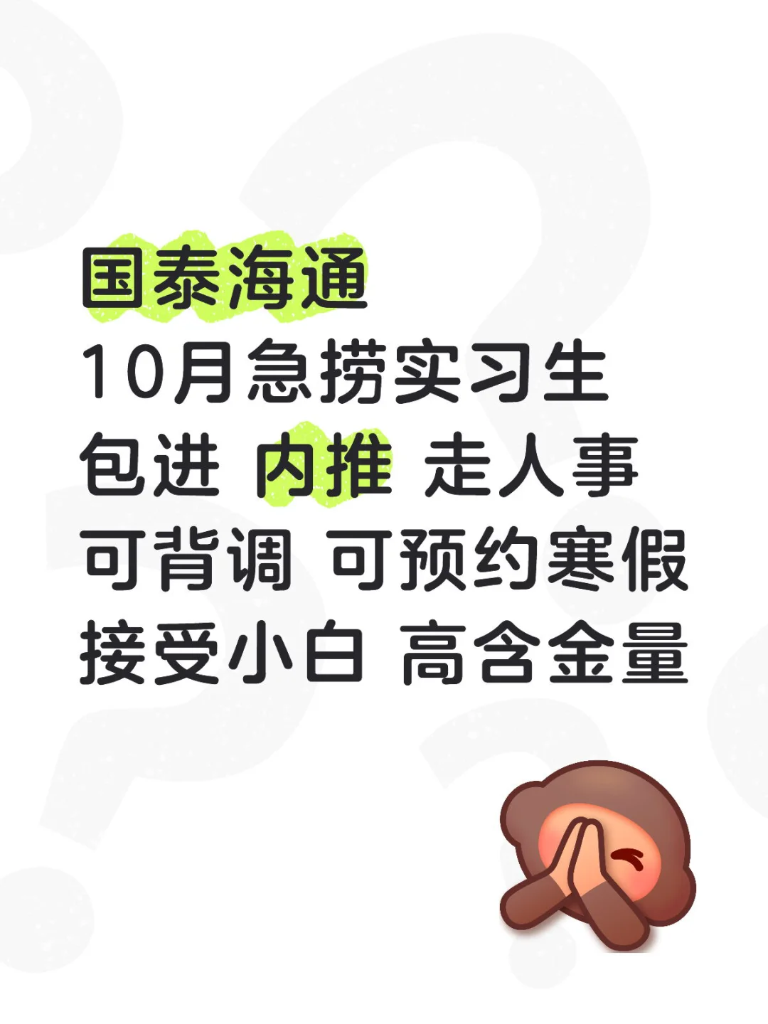 国泰海通10月找实习生