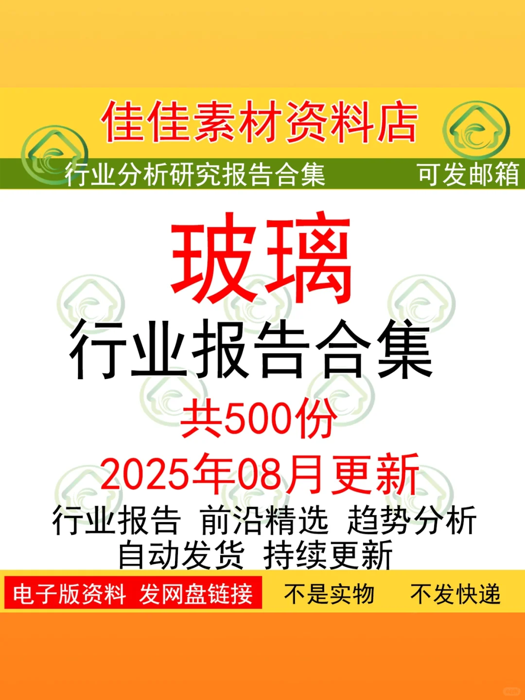 2025玻璃行业研究报告产业分析趋势数据