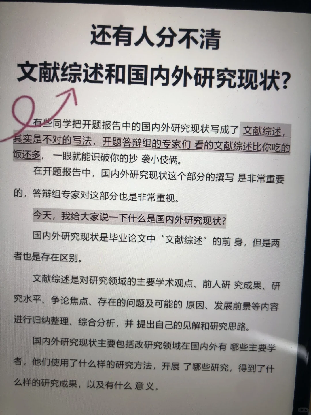 导:国内外研究现状才是最好写的！