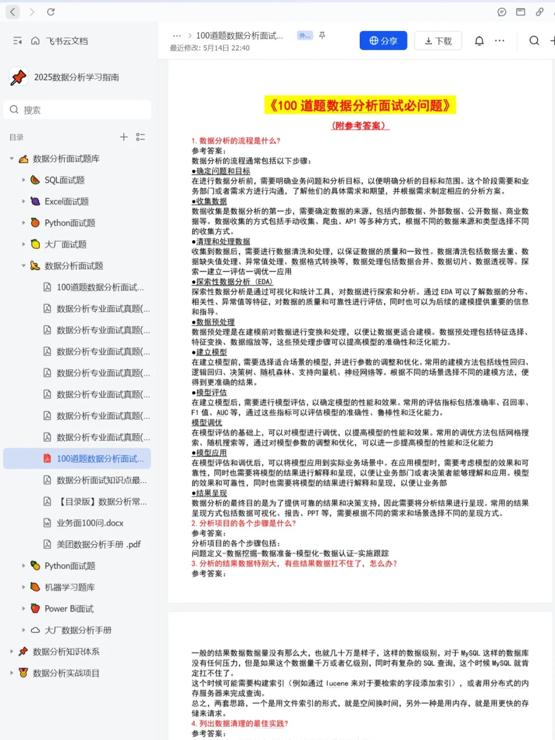 瞬间不急了，数据分析直接背，国庆放心玩