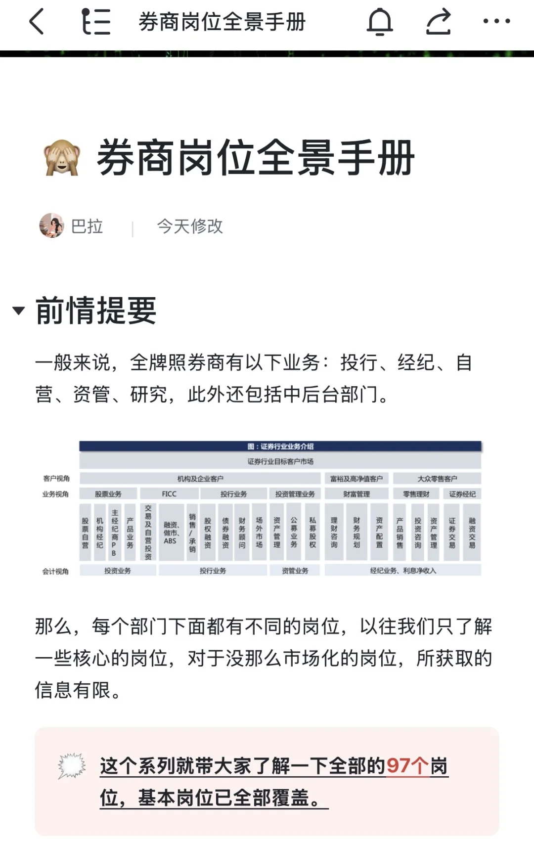 如何择业？3分钟通俗讲券商股权投行8大岗位