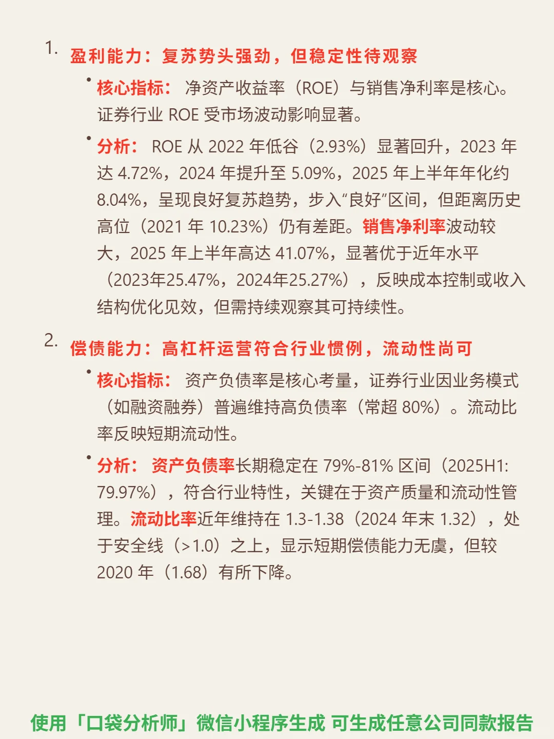 申万宏源 4000 字深度研报