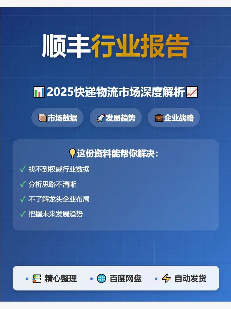 快递人速看！2025行业报告💼
