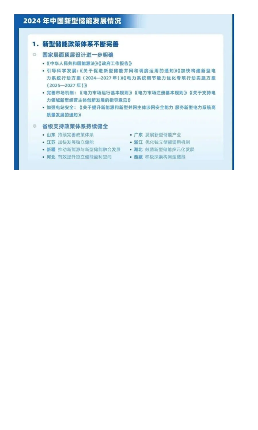 中国新型储能发展报告（2025）发布啦！