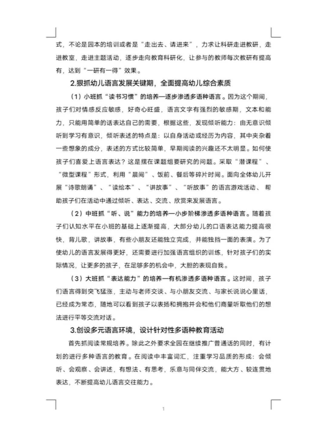 市级课题立项了，结题报告范文参考学习