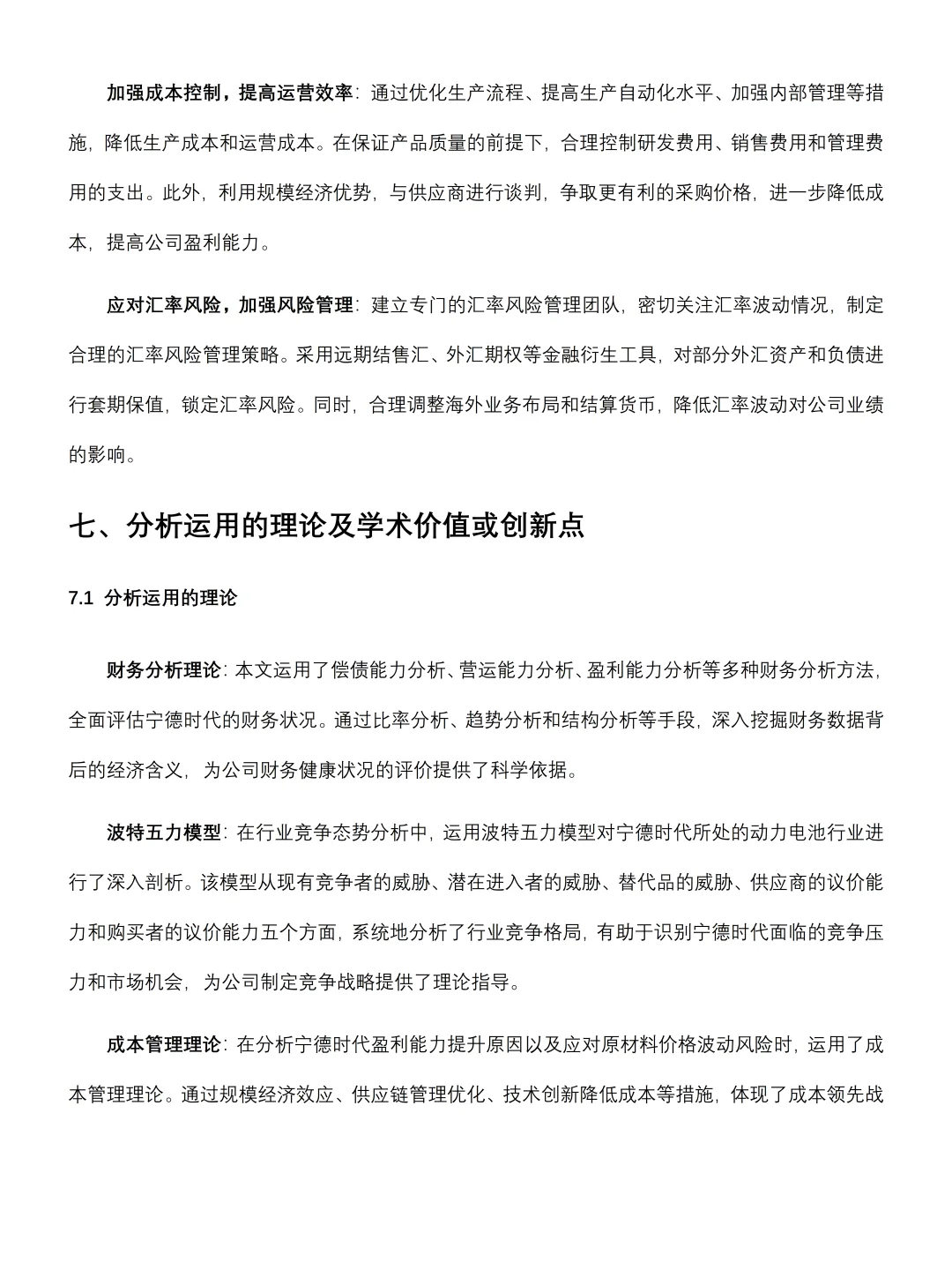 宁德时代2022-2024年财务报告分析‼️‼️
