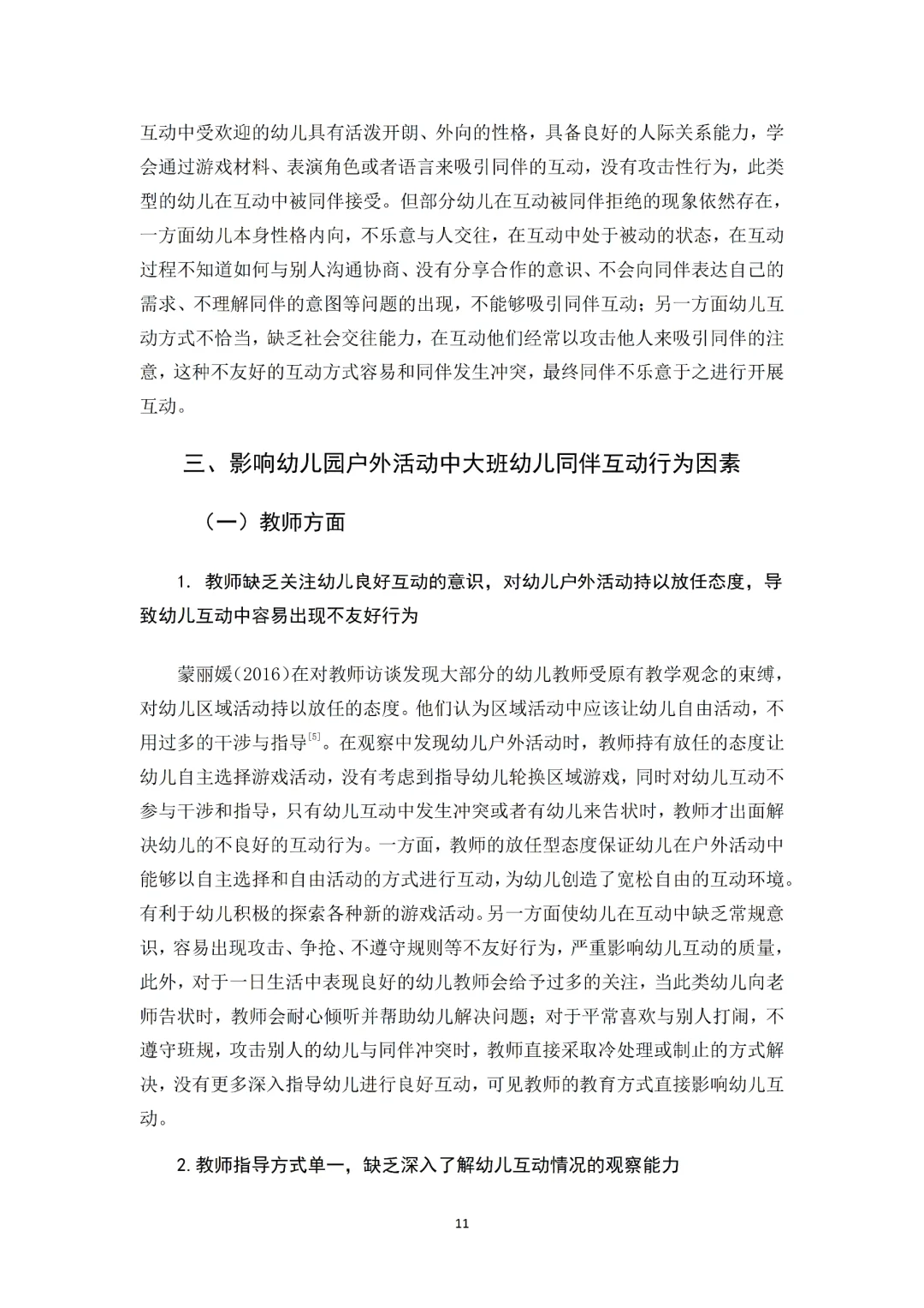 导师看了都喜欢的优秀学前教育毕业论文初稿